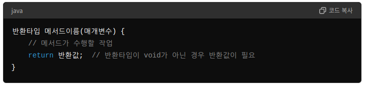 메서드 정의 방법
