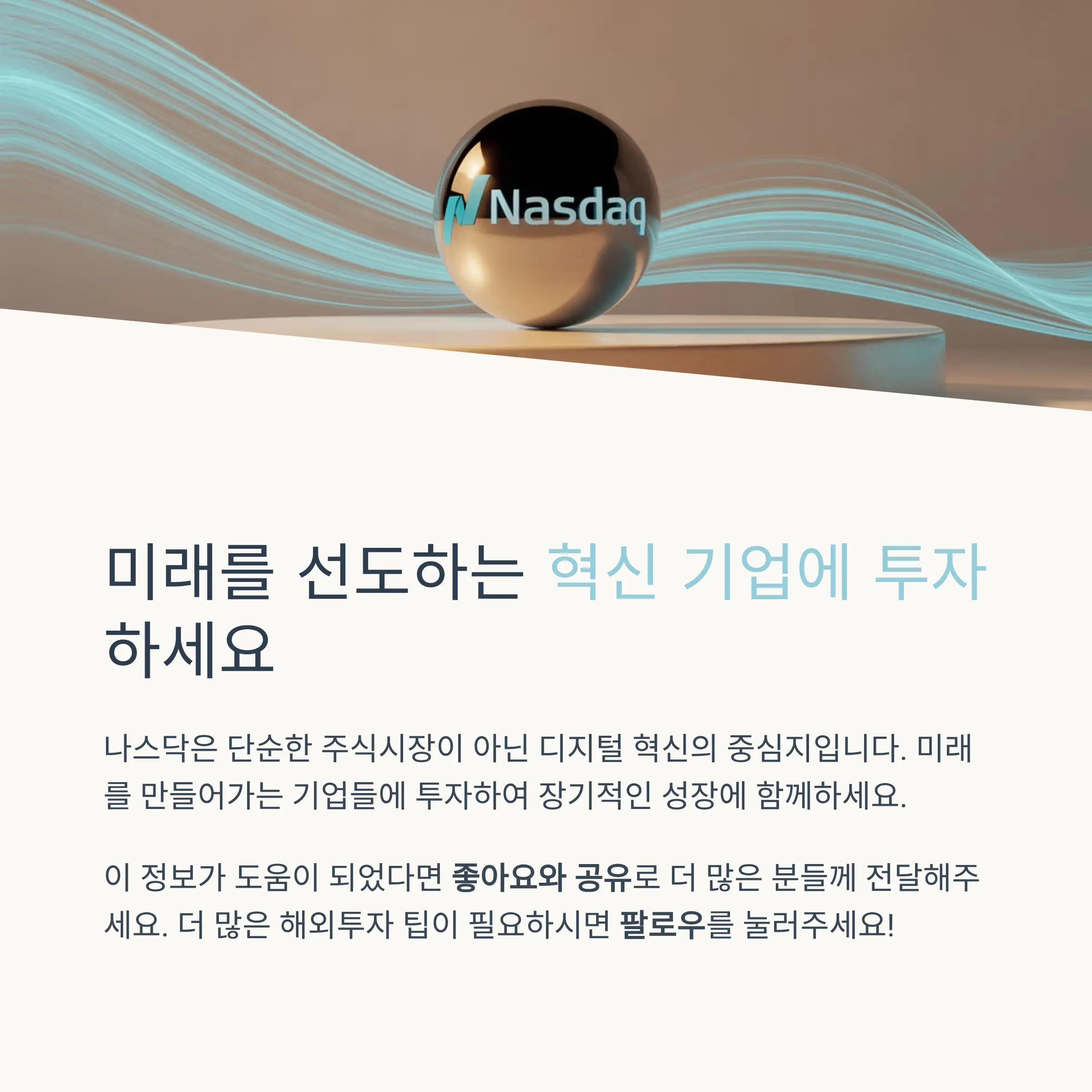 나스닥의 특징과 구조