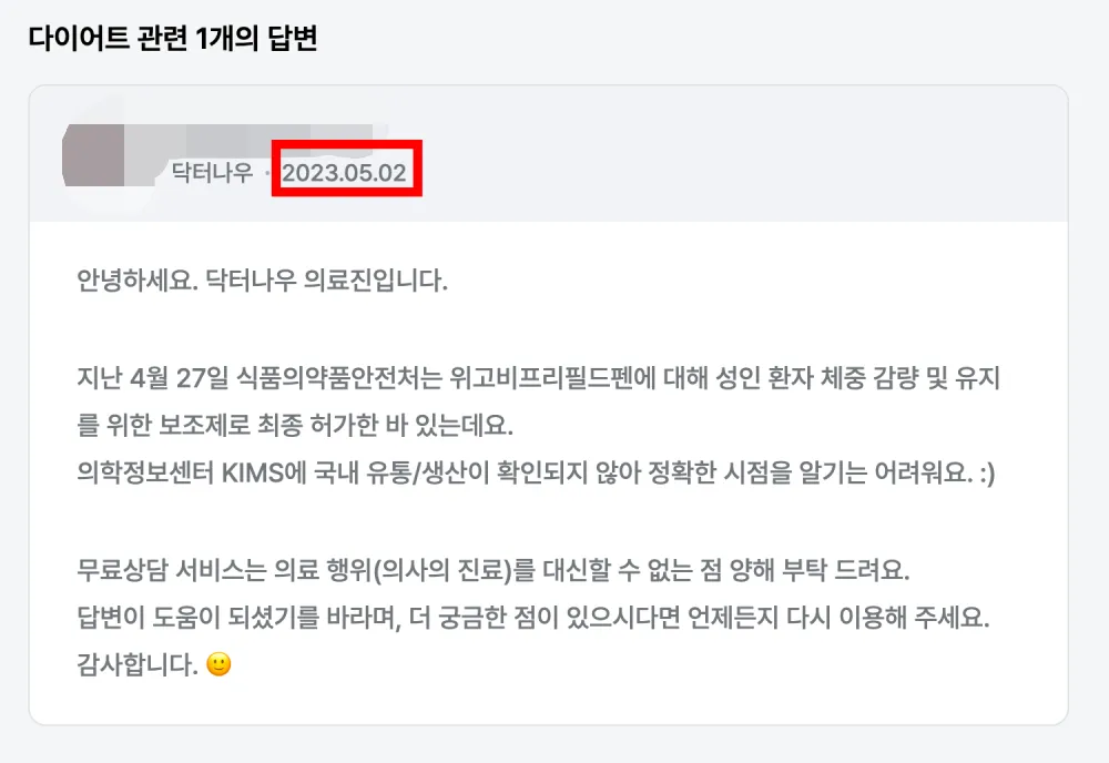 비대면-진료앱-닥터나우-위고비-처방문의
