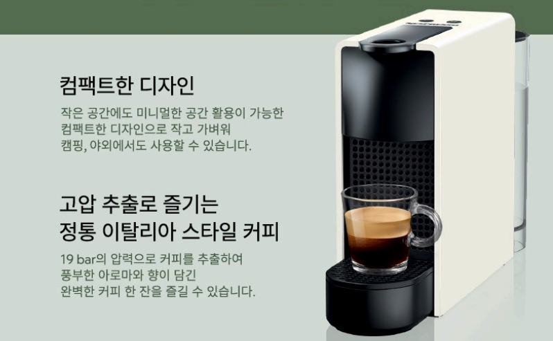 네스프레소 에센자 미니 C30 사진