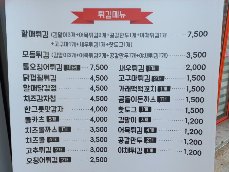 전주 우리할매떡볶이 메뉴판