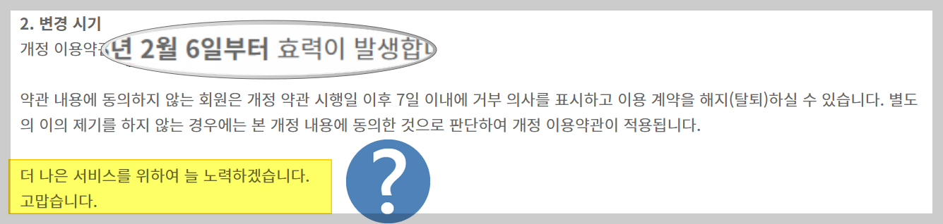 티스토리-이용약관-변경사항-확인-카카오-광고-게재