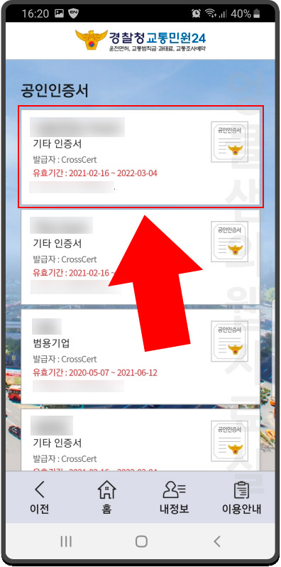 경찰철 이파인 조회
