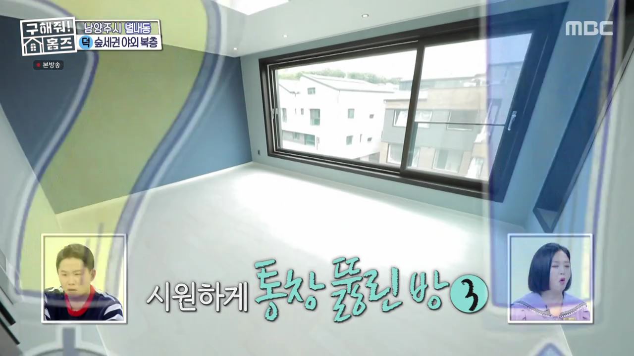 구해줘홈즈 남양주 별내동 식솔들이 산다 매물 가격 및 구조 인테리어 리모델링 최종선택 소개 다시보기