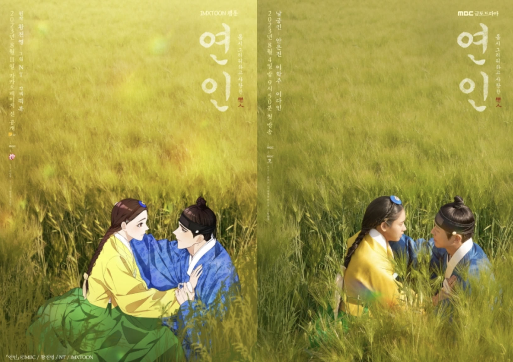 드라마-연인-웹툰