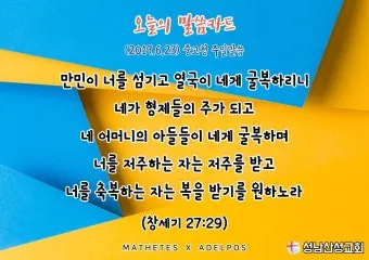 창세기 27장 기도 묵상 강해_22