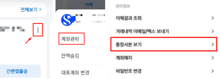 신한은행 통장사본 인터넷발급 출력 PDF저장 신한은행 앱(SOL) 모바일 통장 사본 발급 방법