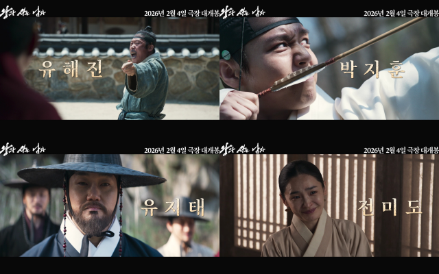 🎬 [왕과 사는 남자] l 영화 정보 총정리유해진&middot;박지훈 주연, 단종의 숨겨진 이야기 (2026년 2월 4일 개봉)