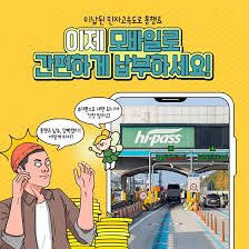 고속도로 통행료 할인