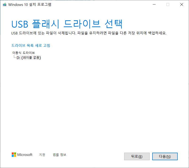 윈도우10 USB 도구 설치6