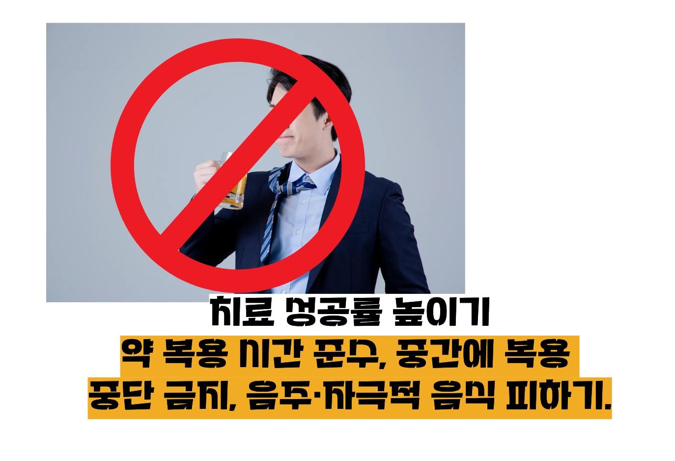 헬리코박터균 제균치료