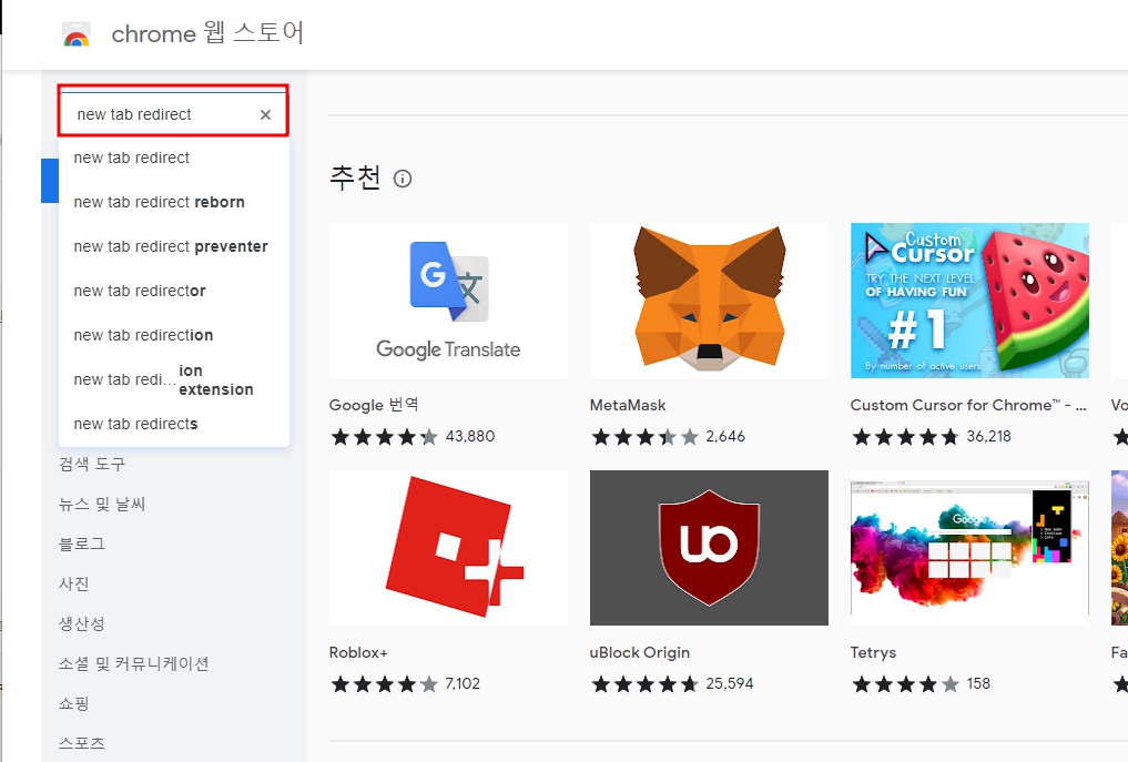 크롬 새탭페이지 설정 - new tab redirect