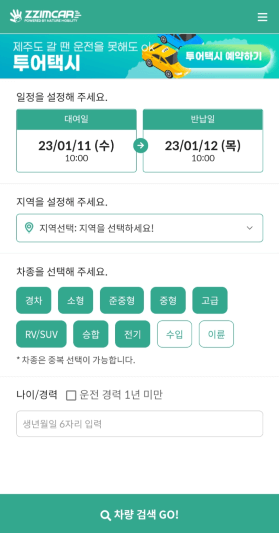 찜카 모바일 메인 홈페이지 사진