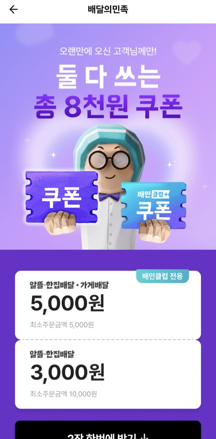 배민 쿠폰모음
