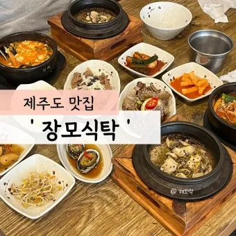 제주 공항 근처 맛집 추천 도착 후 바로 가기 좋은 곳_2
