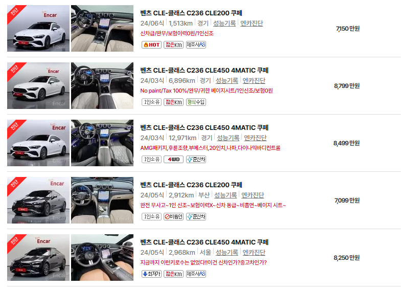 벤츠 CLE 중고차 가격 시세표 24년10월