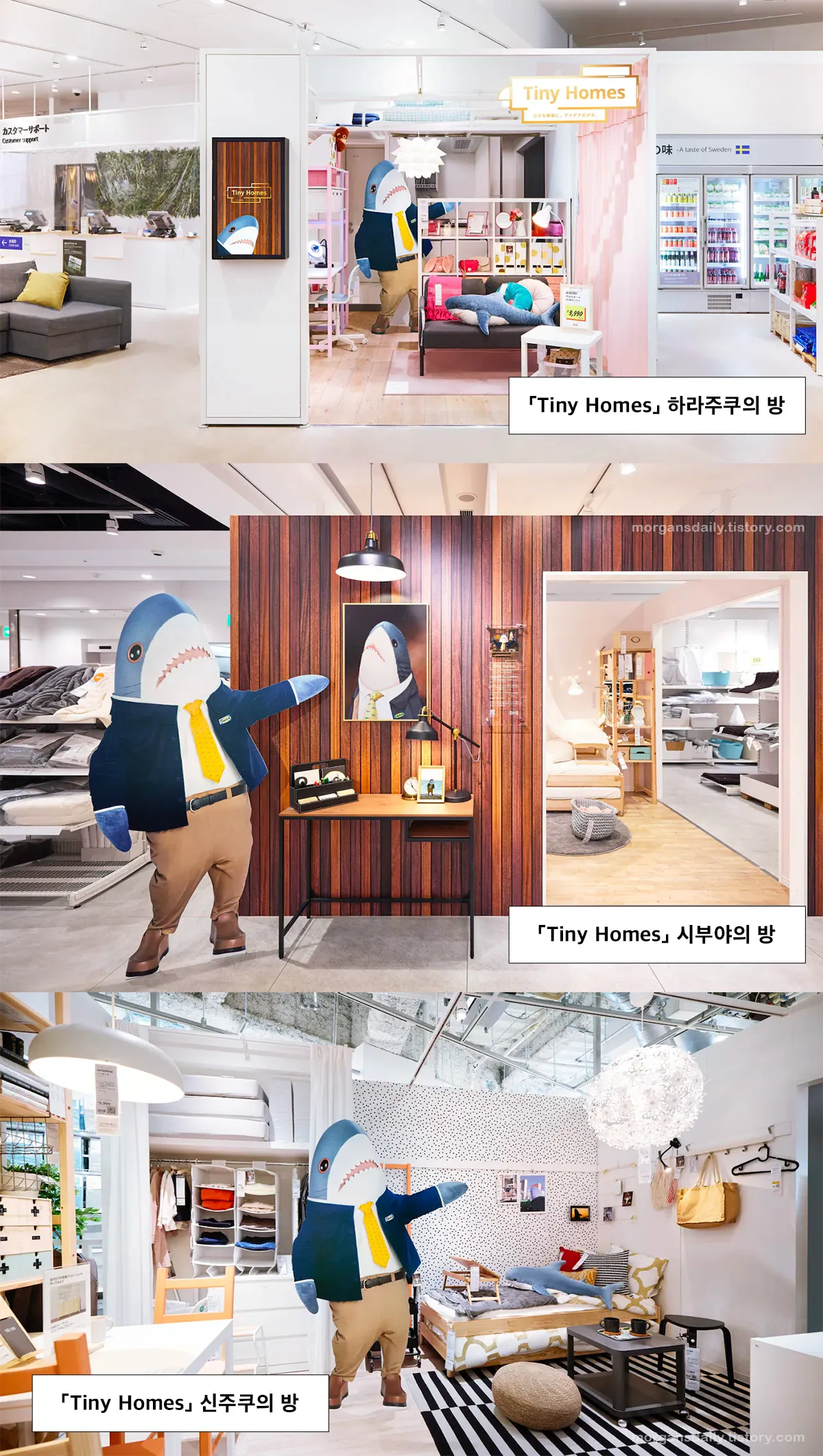 일본 이케아 매장의 타이니 홈즈 섹션