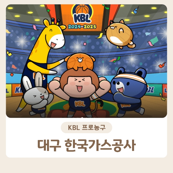 대구한국가스공사 경기일정