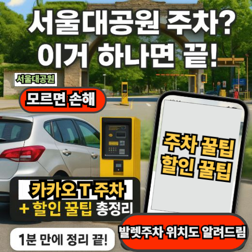 서울대공원 주차 꿀팁 보기