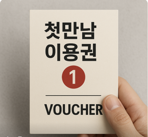 첫만남 이용권 완벽 정리: 신청방법, 사용처, 주의사항 관련 사진