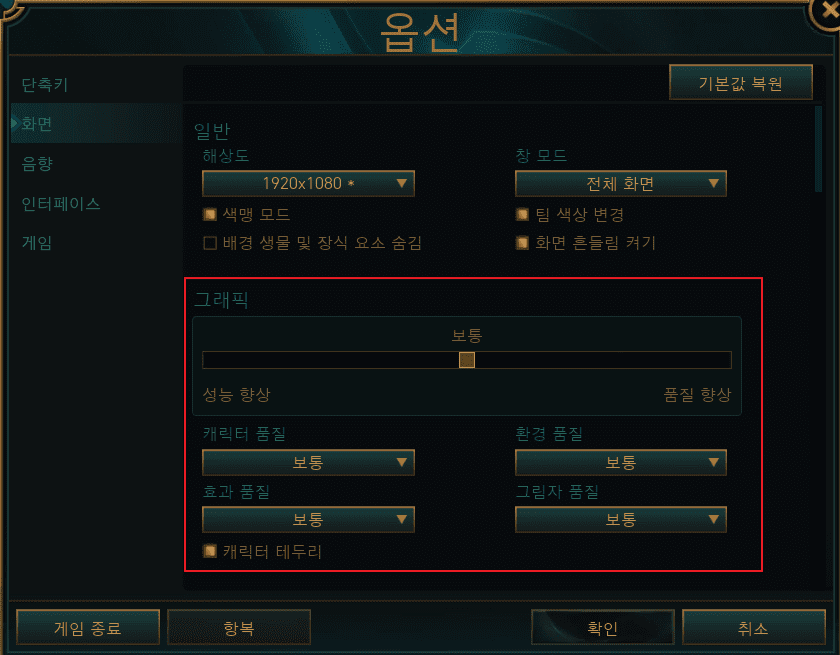 게임 그래픽 사양 낮추기