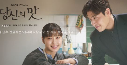 당신의 맛 포스터