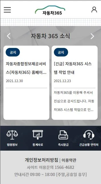 자동차365, 자동차 유지보수 및 수리에 대한 정보, 안전 및 운전 팁, 자동차 관련 뉴스와 기사, 차량 구입부터 운행, 폐차까지