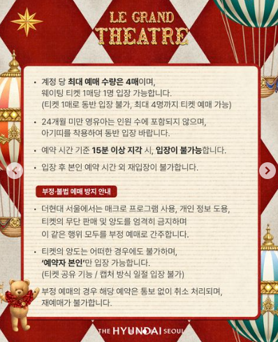 더현대 서울 사전예약방법1