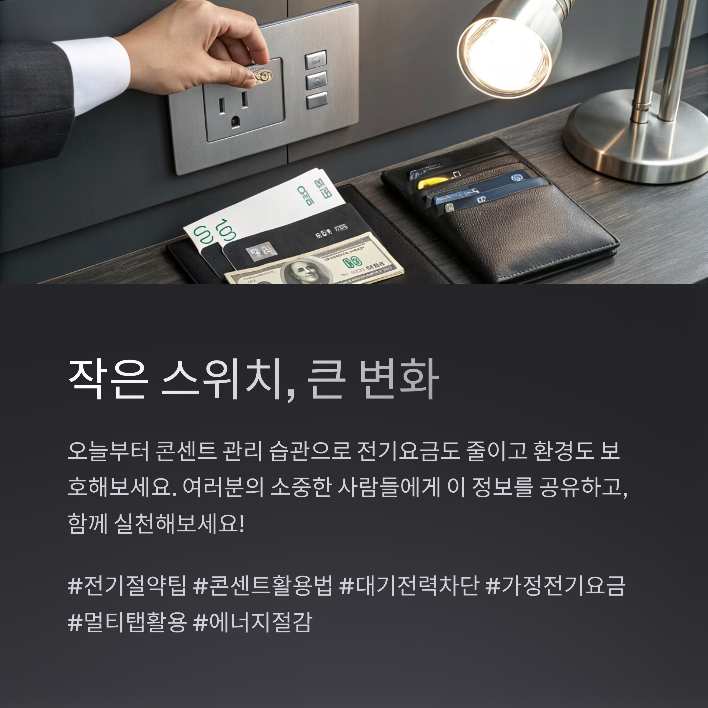 전기요금 절약