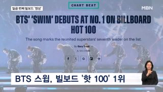 BTS 스윔 가사 뜻 여배우 수어 빌보드 핫100