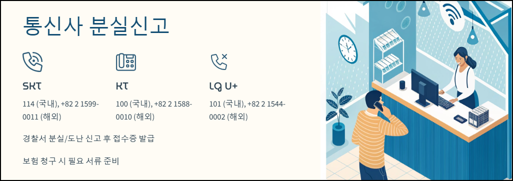 통신사 분실신고