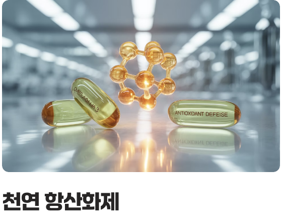 '비타민 E' 함유, 산패를 막는 든든한 지원군