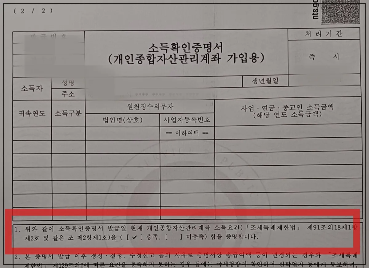홈택스-소득확인증명서-직접-발급