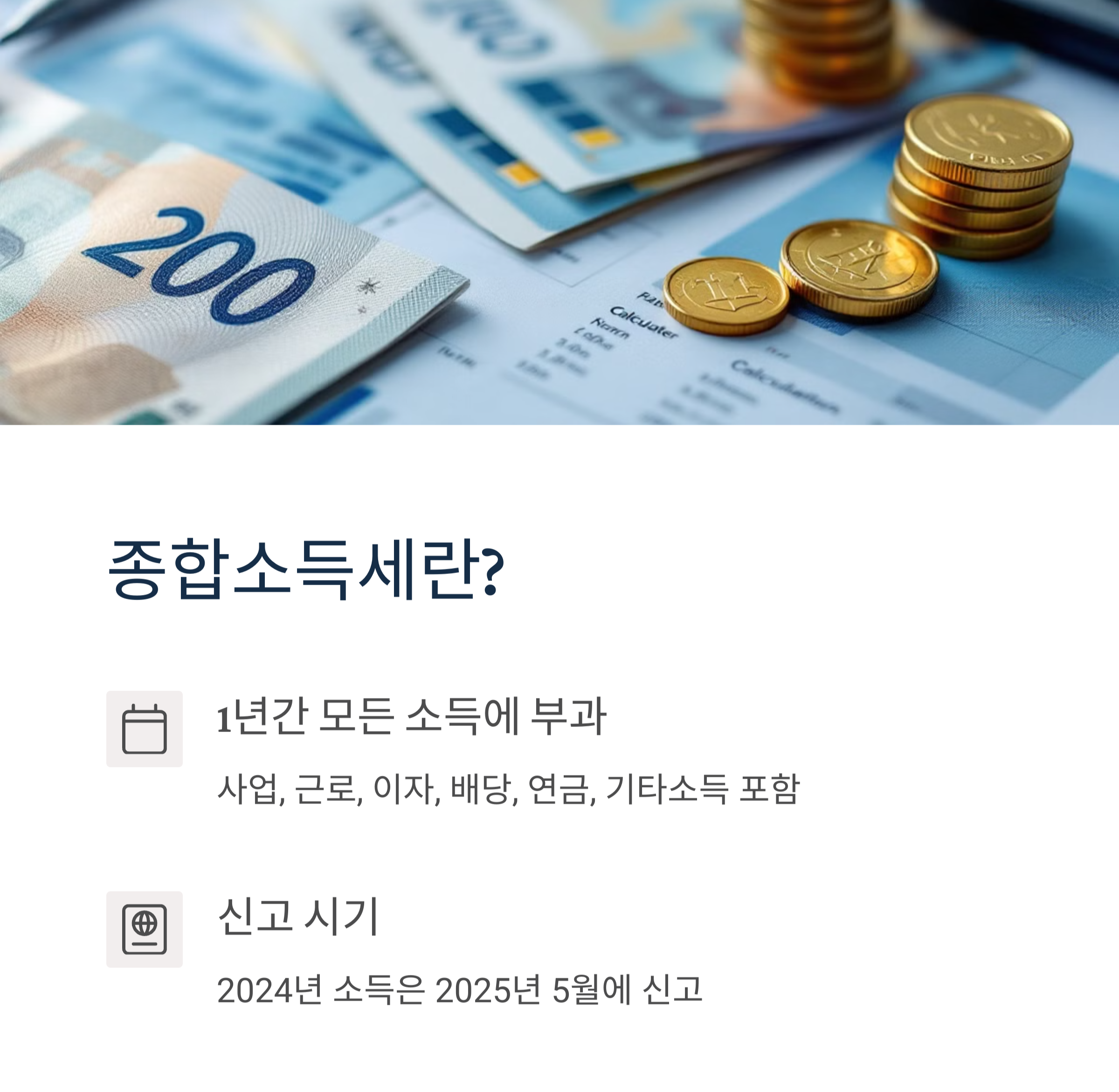 종합소득세 신고 방법 완벽 가이드 (2025년 최신판)