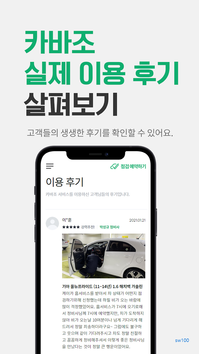 카바조 살펴보기 4