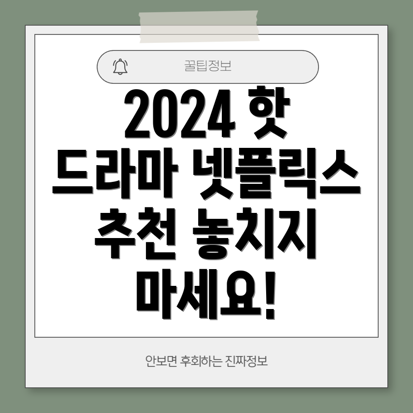 넷플릭스 한국 드라마
