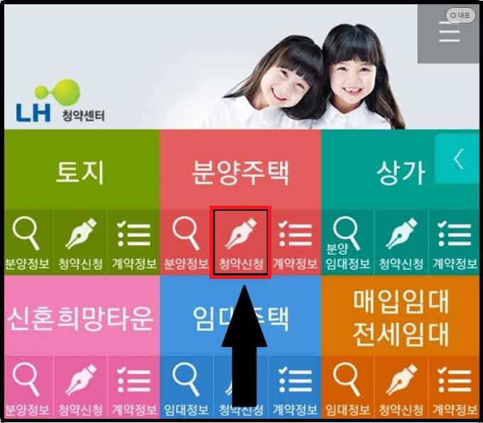 분양주택-청약신청