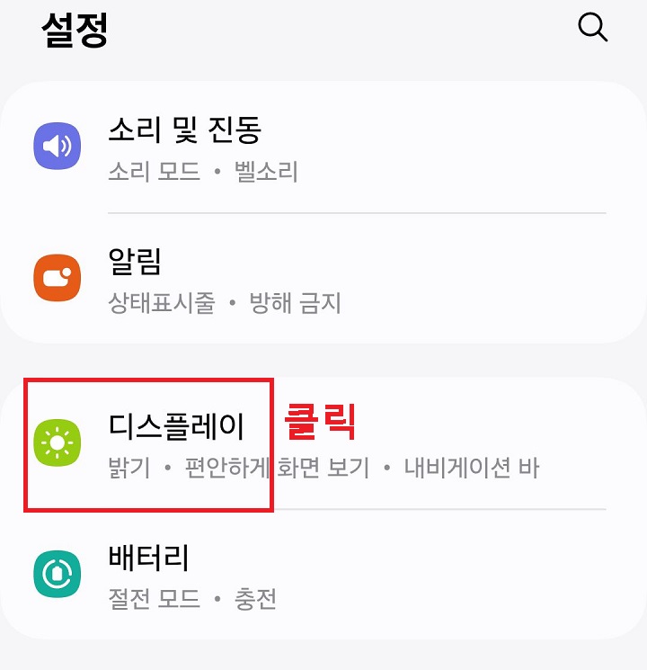 디스플레이 메뉴 클릭함