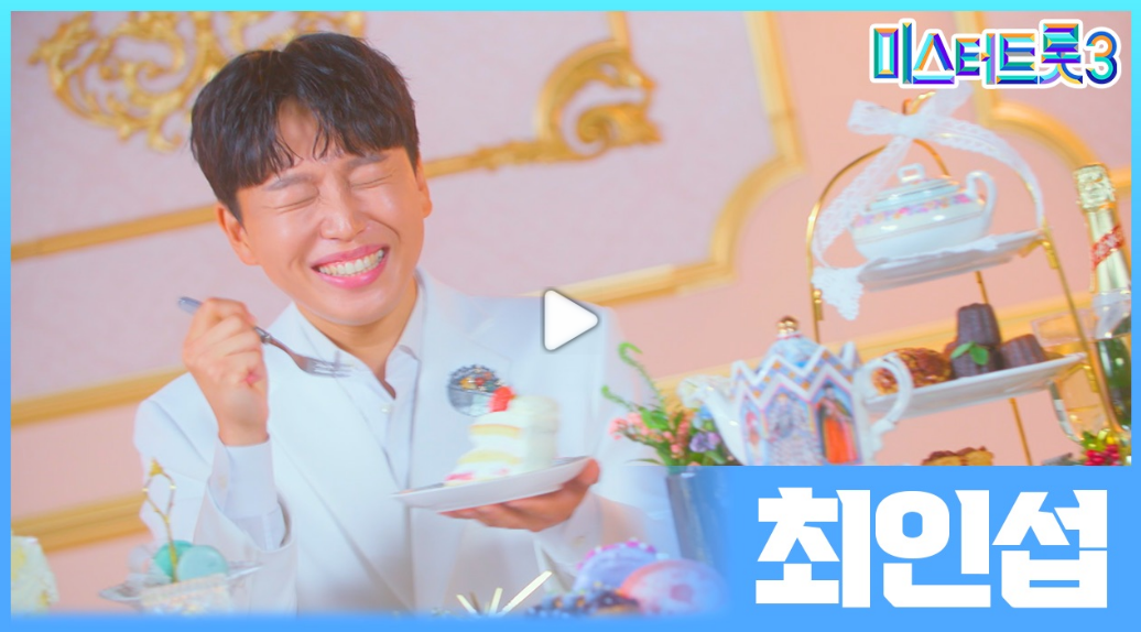 미스터트롯3 참가자 명단 타장르부 인스타그램 결승진출자명단