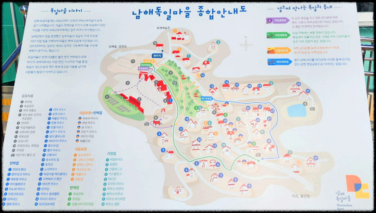 남해독일마을-종합안내도