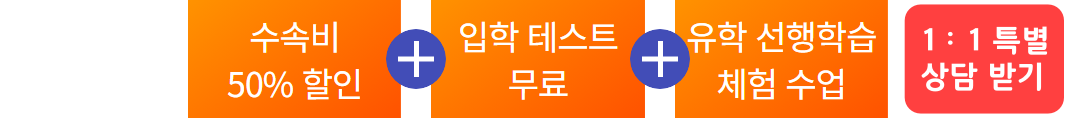 세계유학박람회 조기유학 전문관 프로그램
