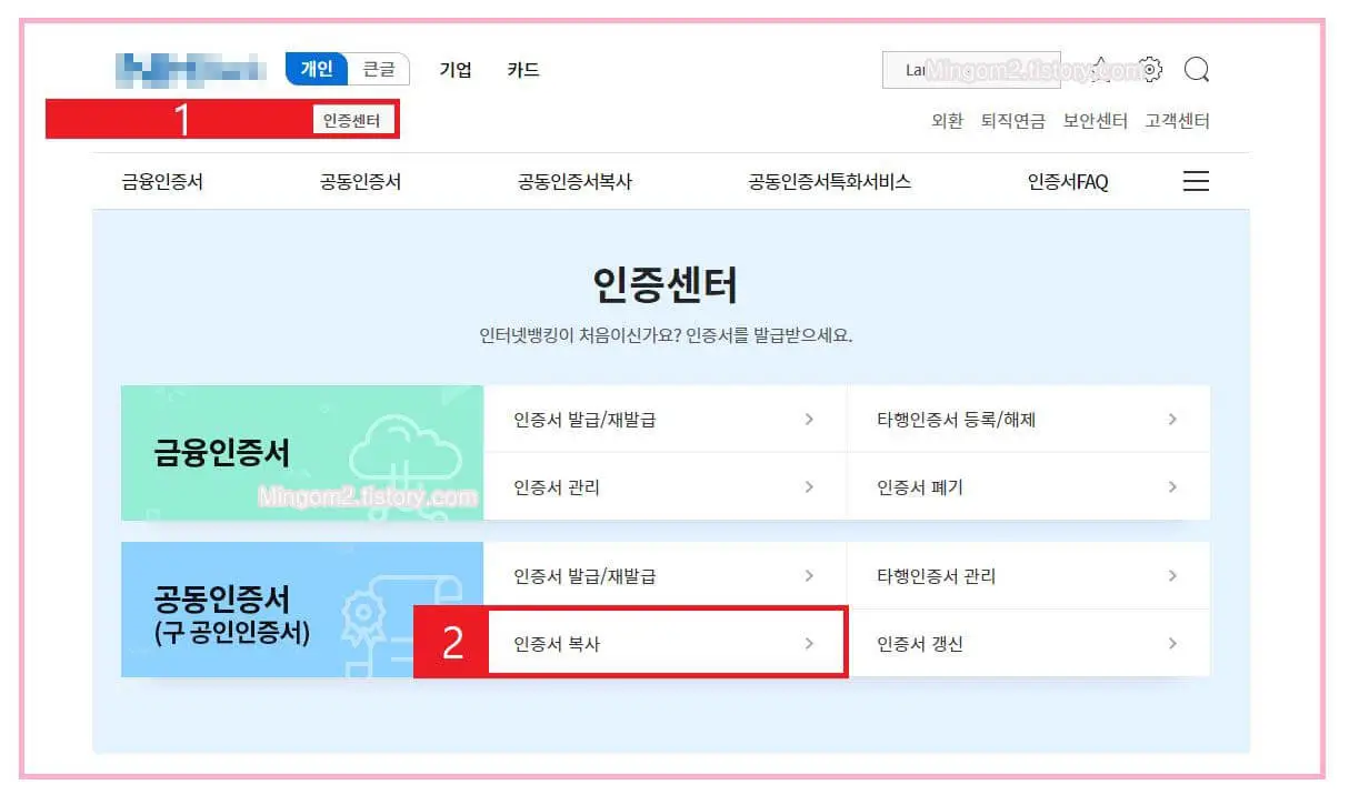 금융인증서 가져오기 방법