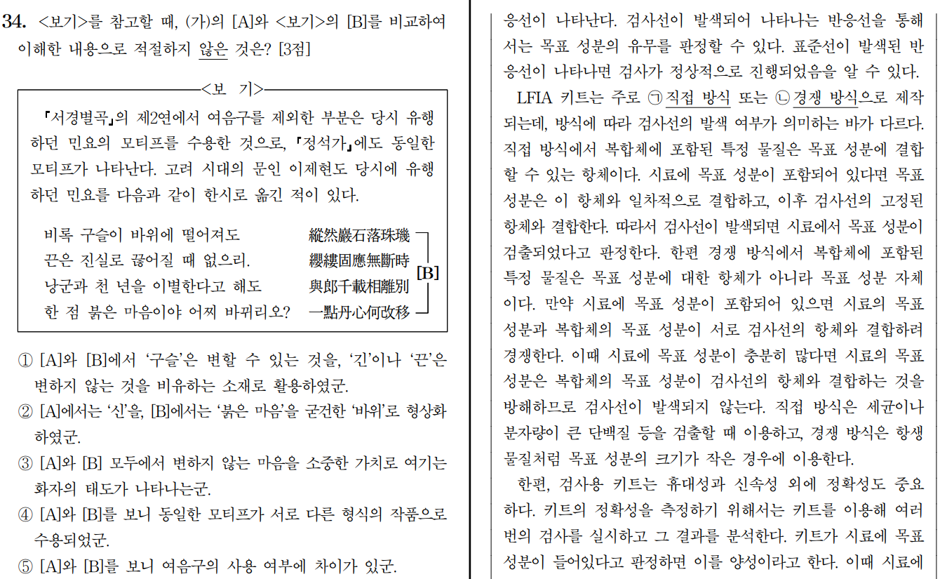 2019학년도 모평 4