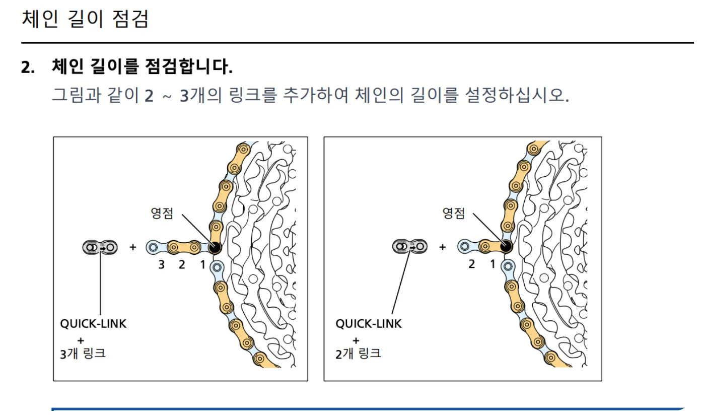 체인 길이 측정 시 기준점을 맞추는 장면(풀리 중심과 장력 확인)