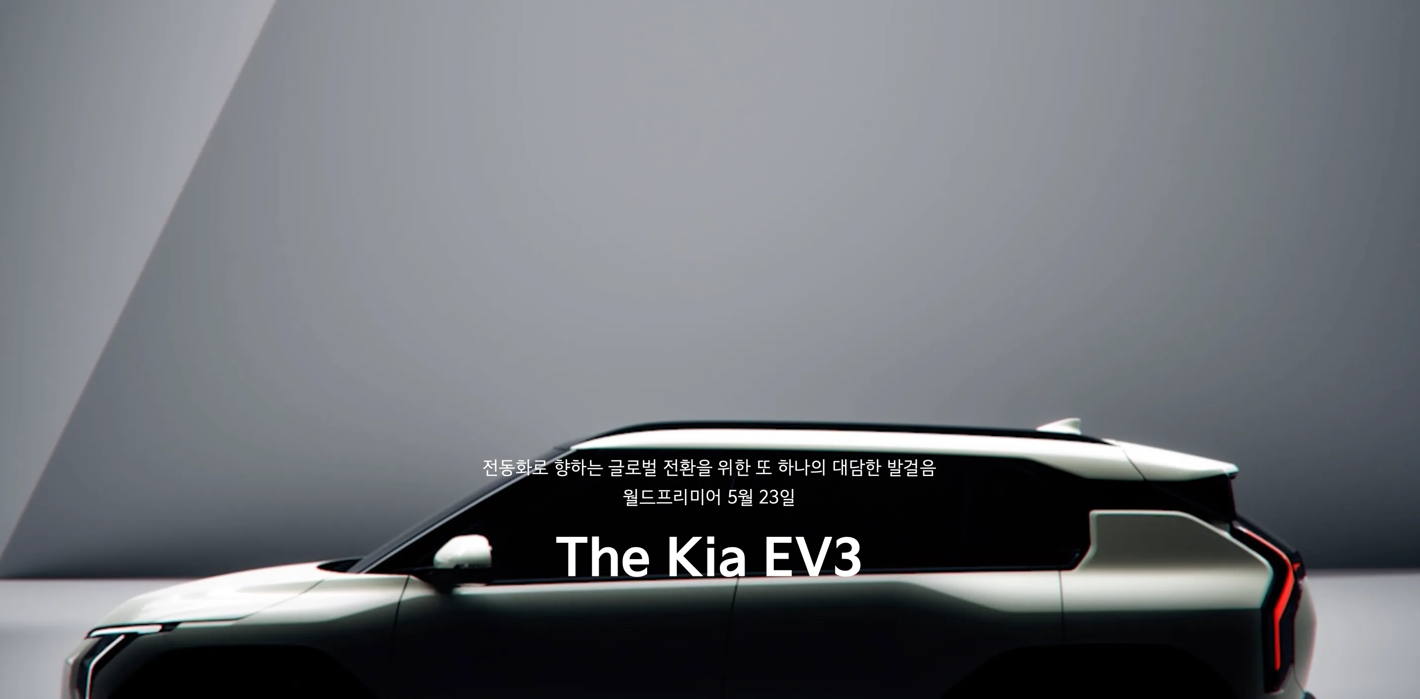 ev3-출시일-사진