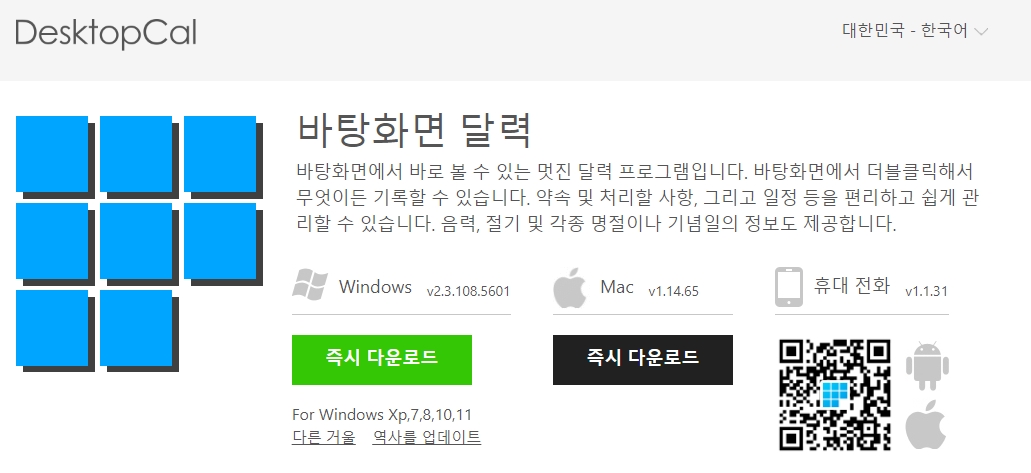 바탕화면에 설치된 데스크탑 캘린더 모습