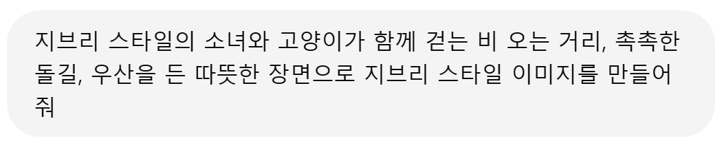 챗GPT 지브리 스타일 이미지 만들기