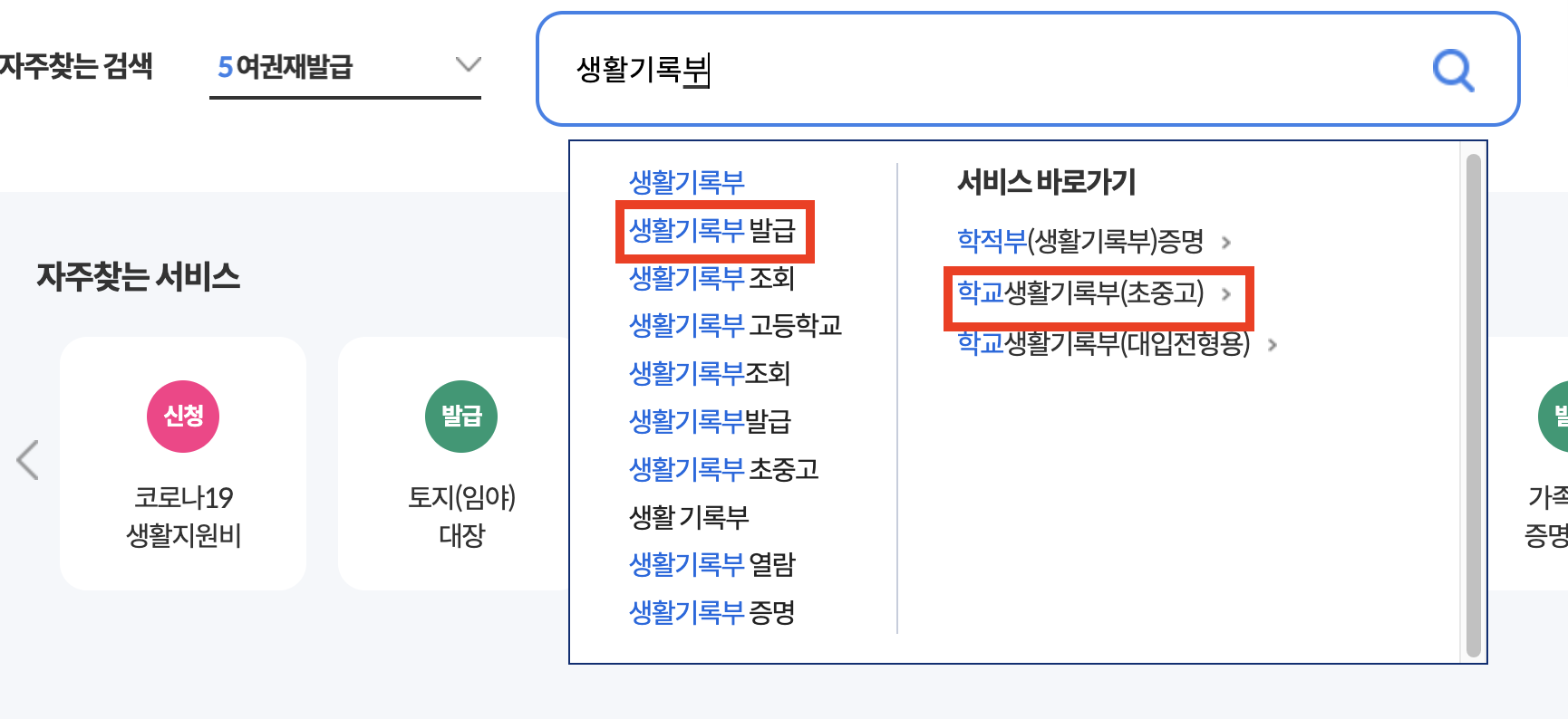 생활기록부조회