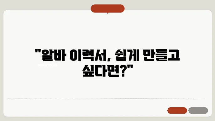 알바몬 이력서 양식 다운 정보 총정리