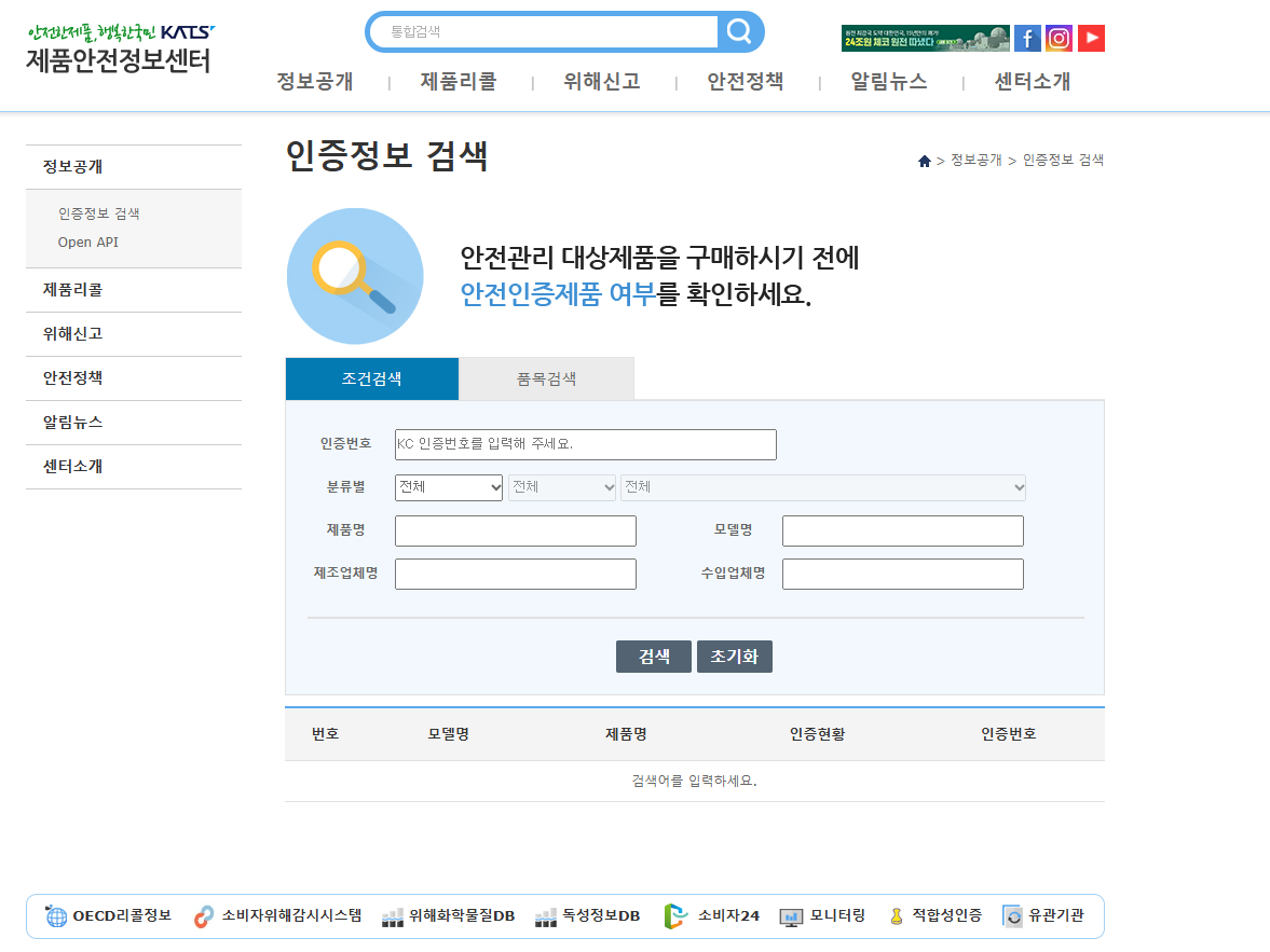 kc인증 정보 검색